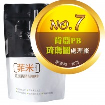 No.7 肯亞PB ‧ 琦瑪圖處理廠 咖啡豆半磅